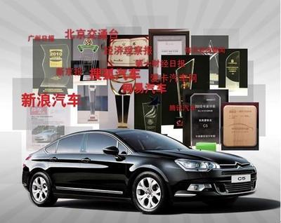 年度評選揭曉 C5車型榮膺權(quán)威媒體多項(xiàng)大獎，安徽致翔汽車銷售4S店備受矚目