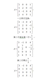 線性代數(shù)求矩陣的極大無(wú)關(guān)組,