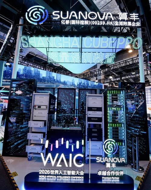 原子矩陣全棧式集成化大規(guī)模中性原子量子計算整機正式亮相waic