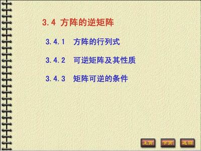 求解方陣逆矩陣PPT